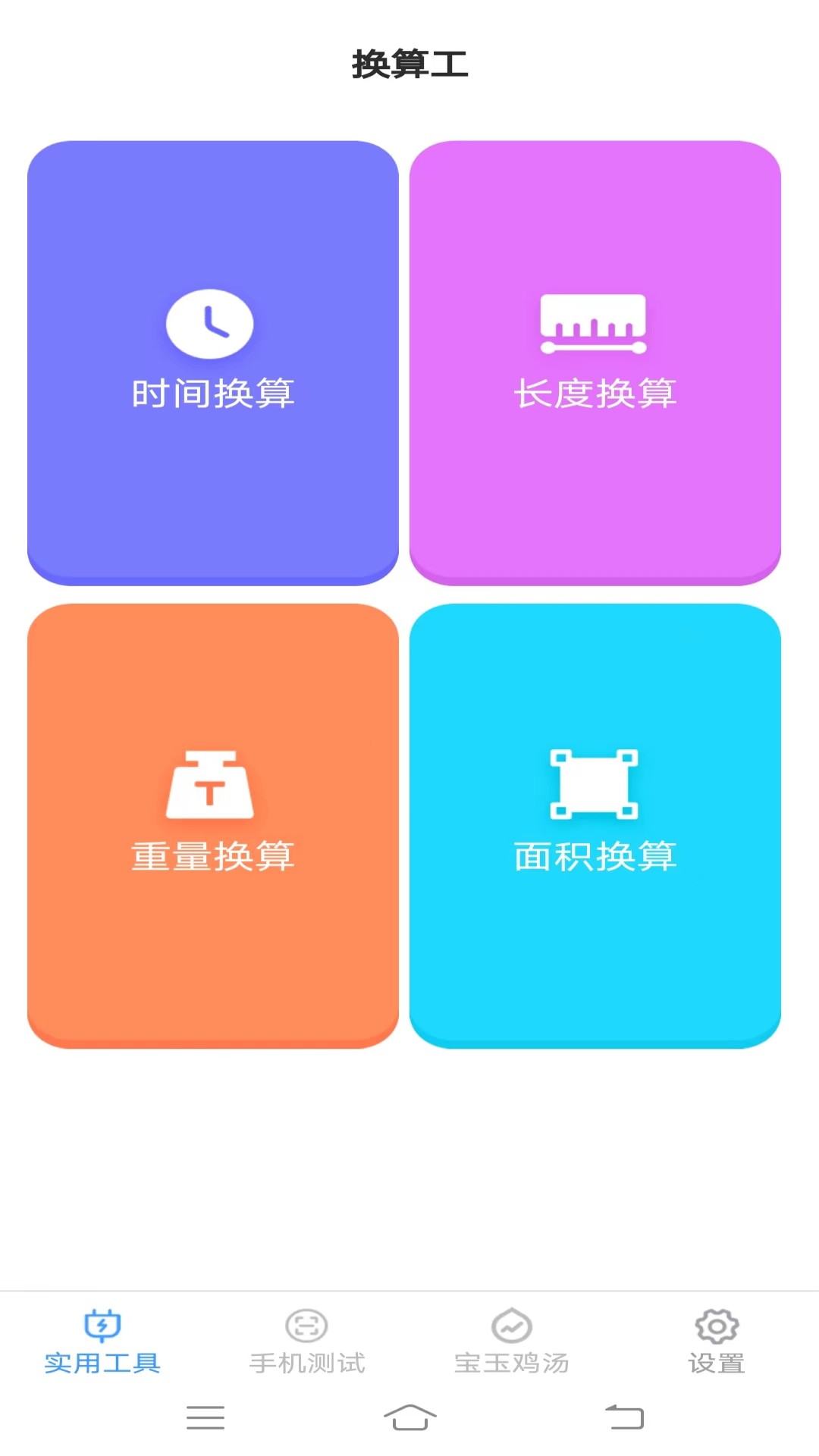 宝玉工具箱_截图1