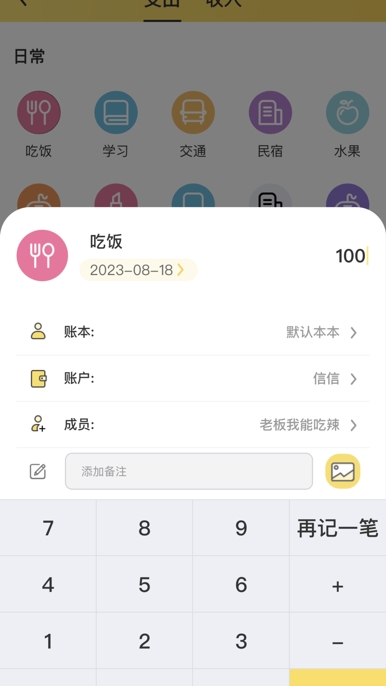 小账本_截图3