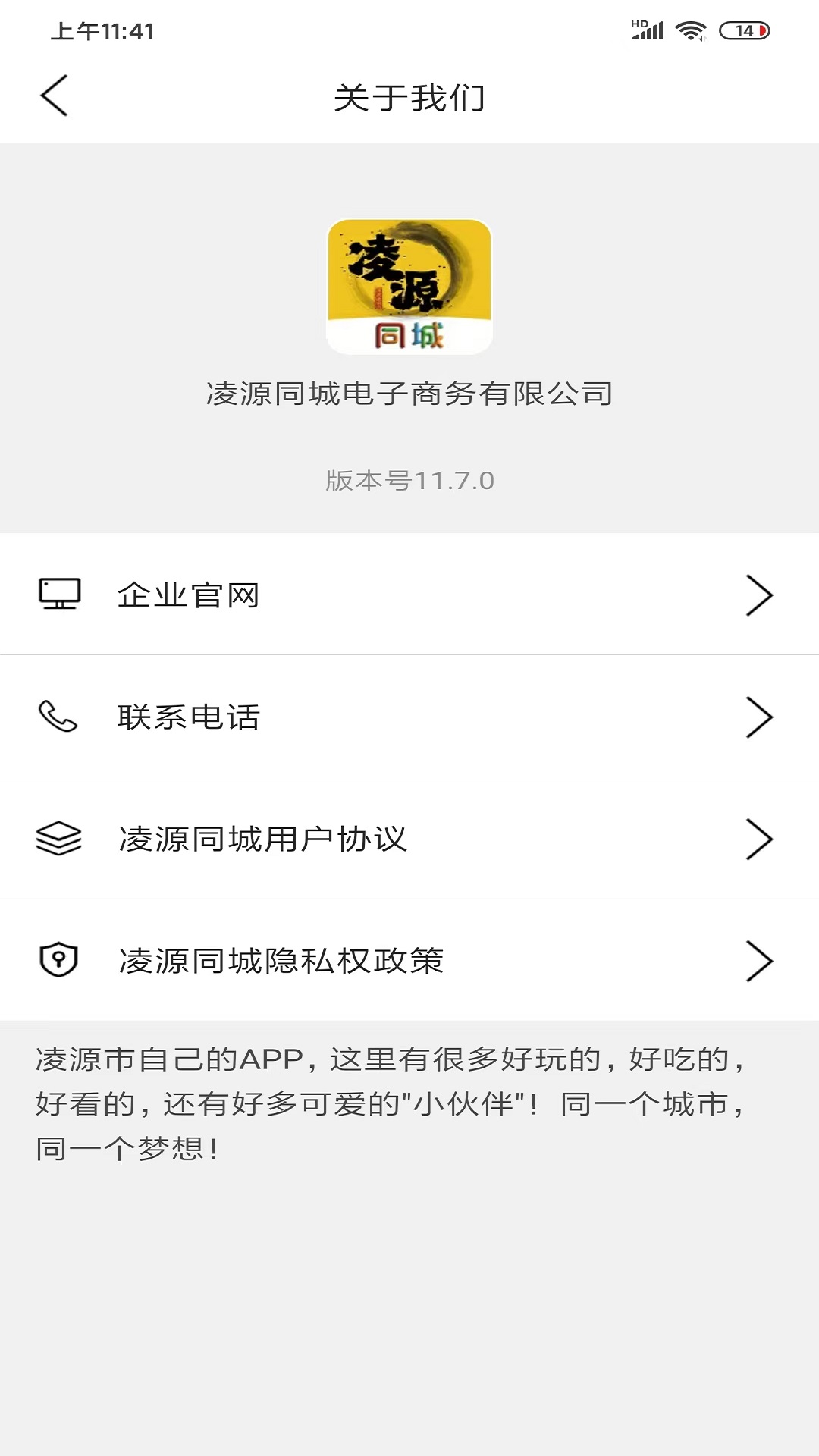 凌源同城_截图4