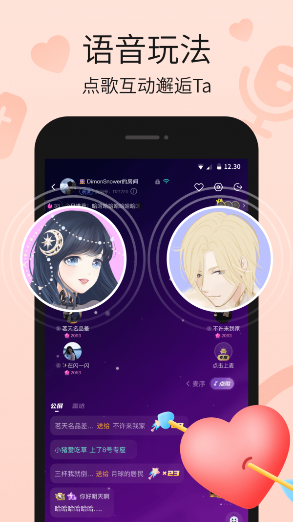 氧气语音_截图2