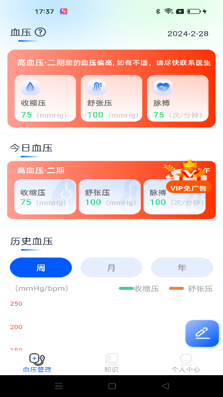 血压日记_截图1