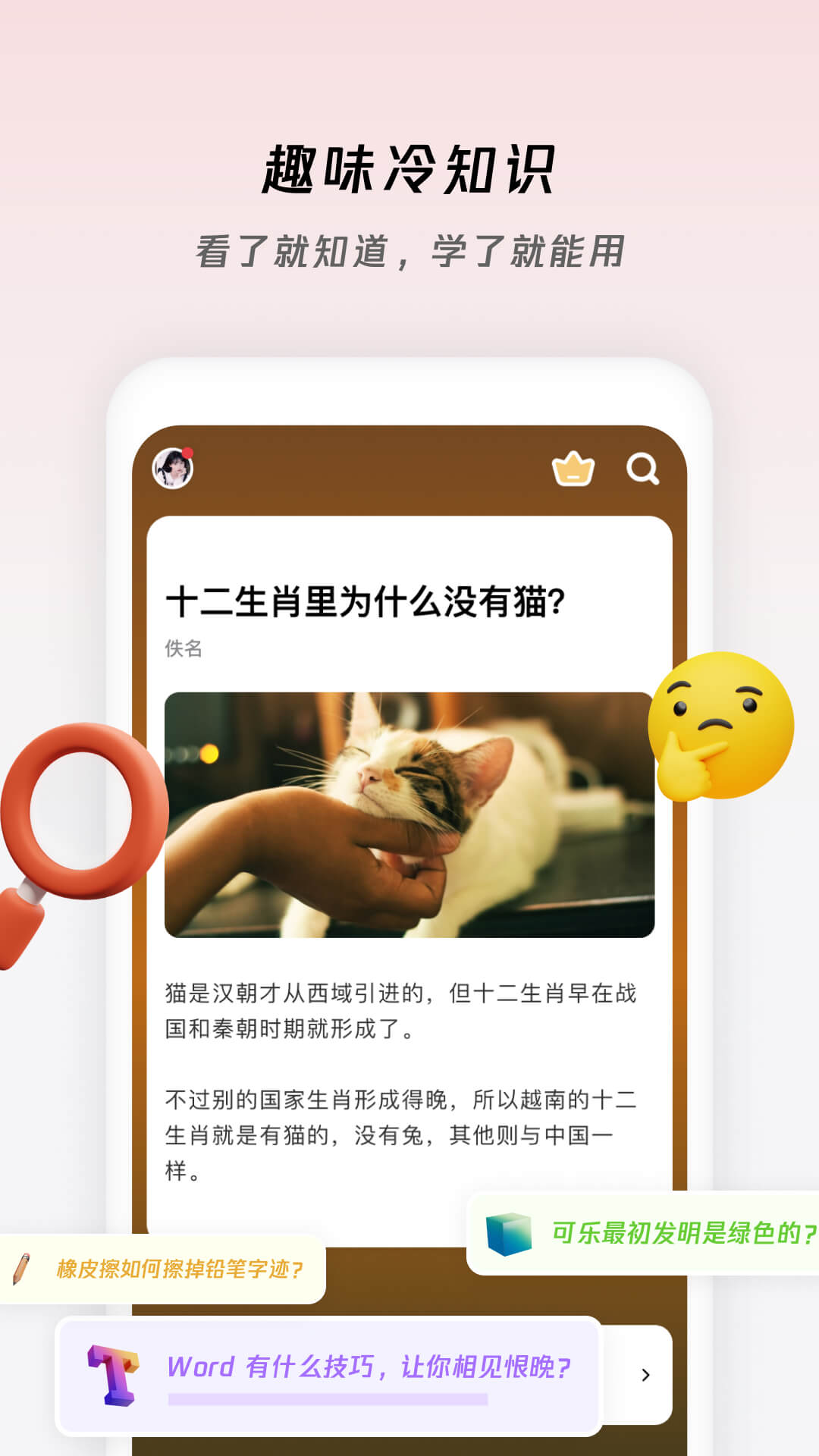 冷知识酱_截图2