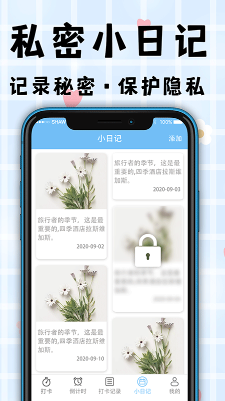 时间目标管理_截图5