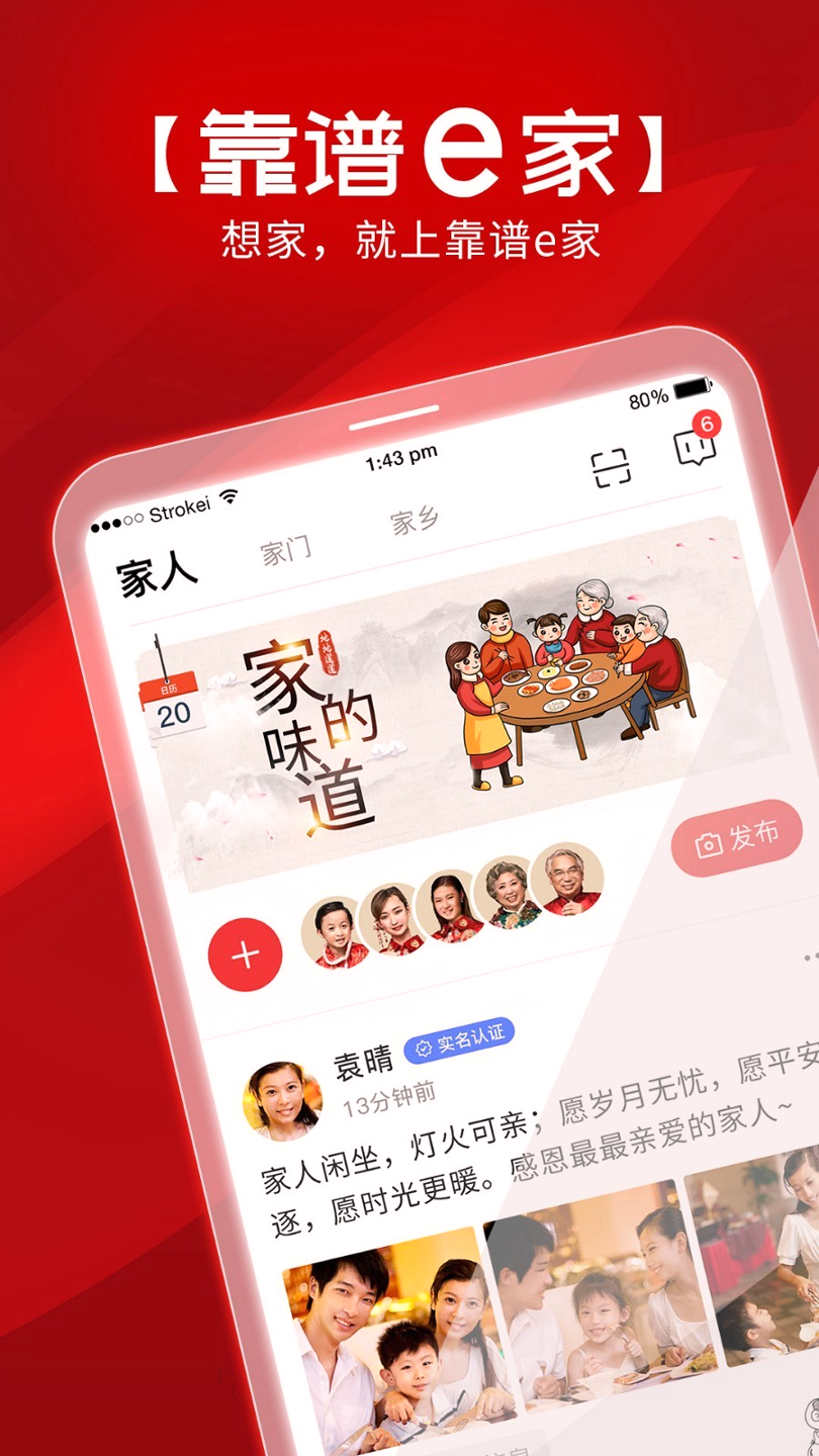 靠谱e家_截图1