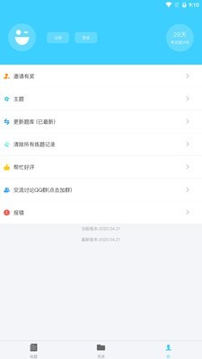 公务员公考真题_截图4
