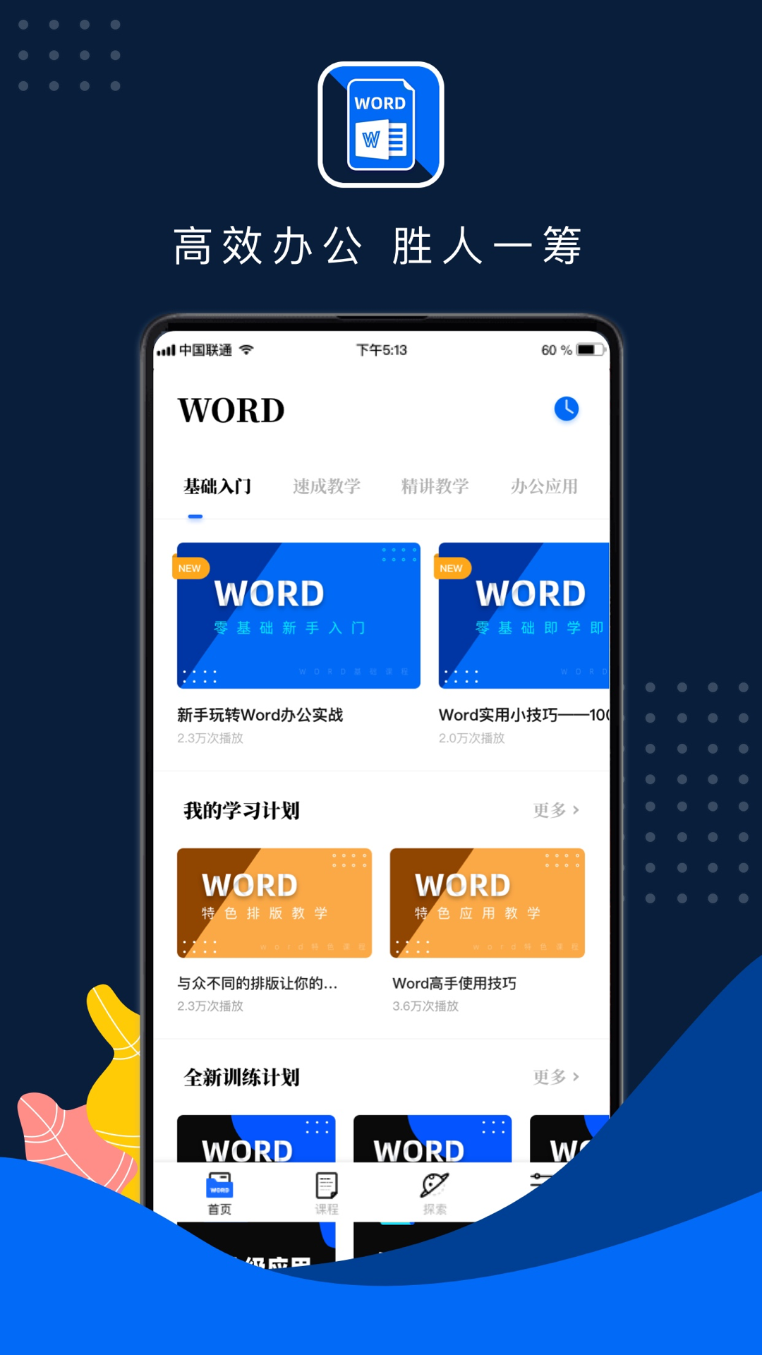 word文档手机版_截图1