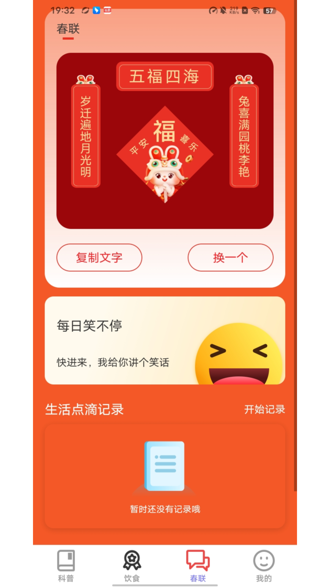 点点福到_截图4