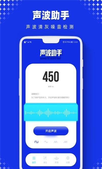 声波助手_截图3