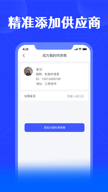 进销宝_截图1