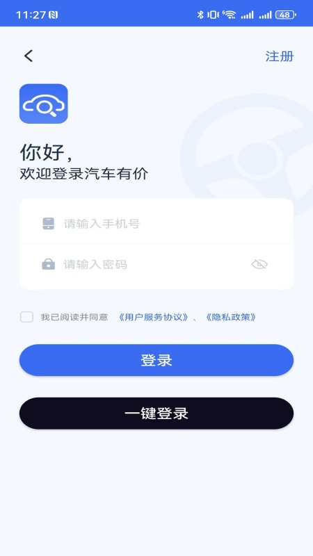 汽车有价_截图1