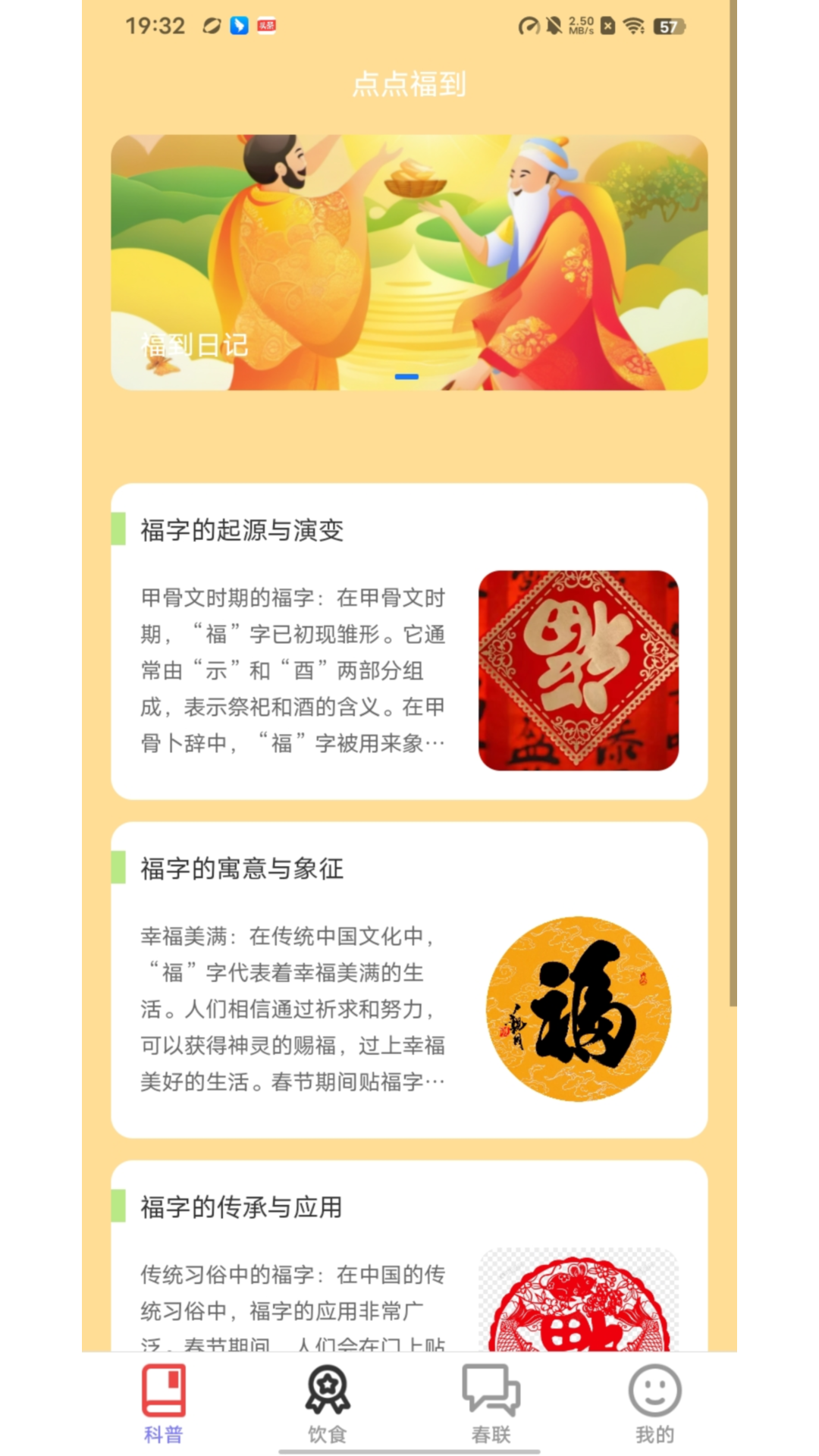 点点福到_截图1