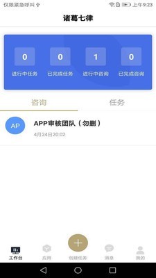 诸葛七律_截图1