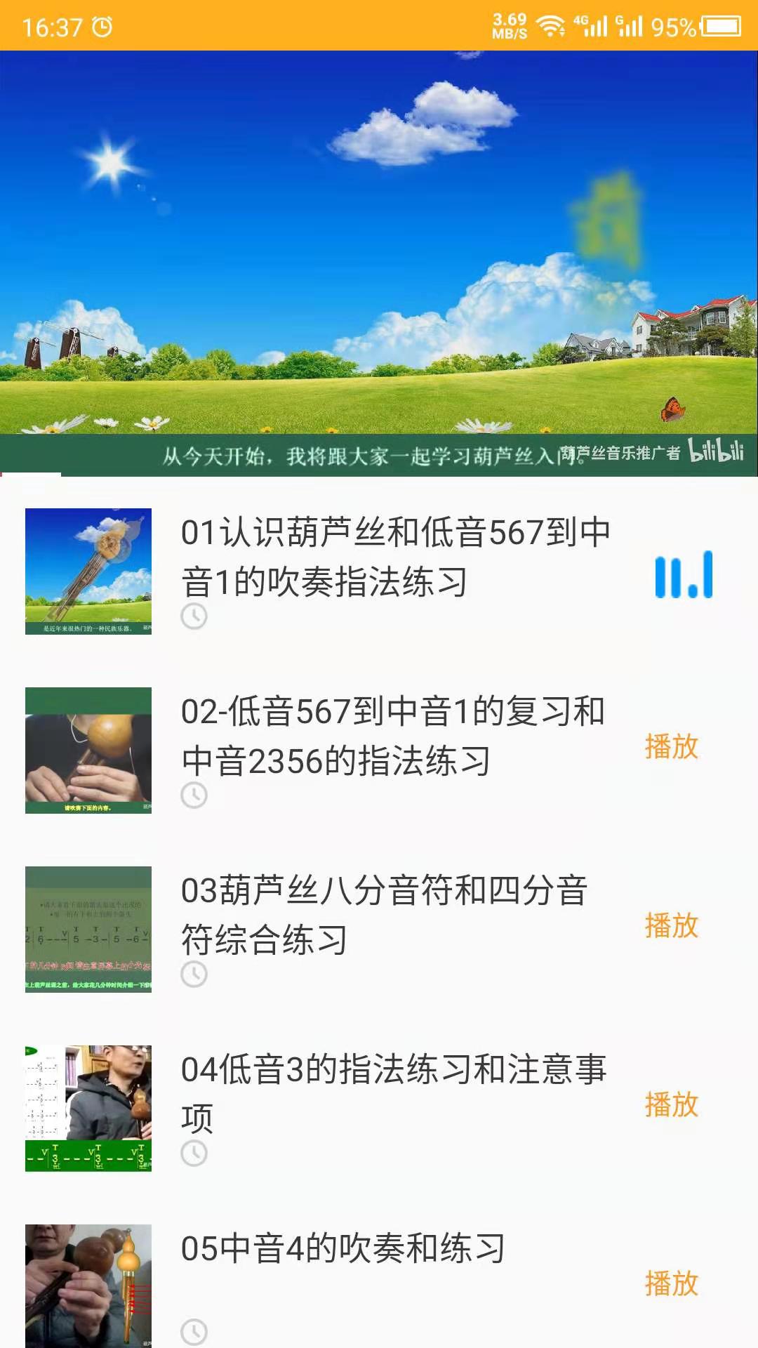葫芦丝学习_截图2