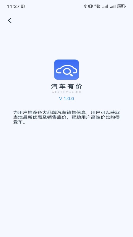 汽车有价_截图5