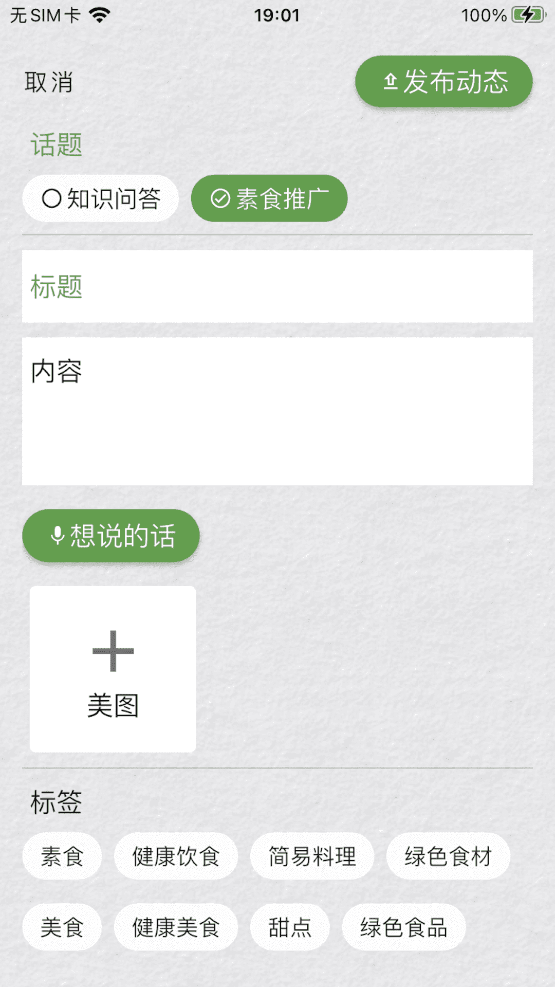 素食家_截图4