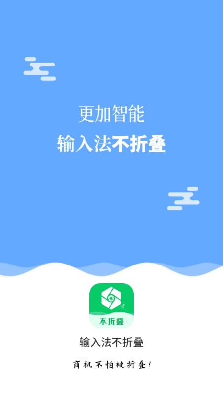 微商输入法不折叠_截图1