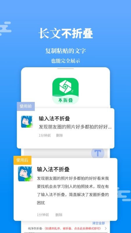 微商输入法不折叠_截图3