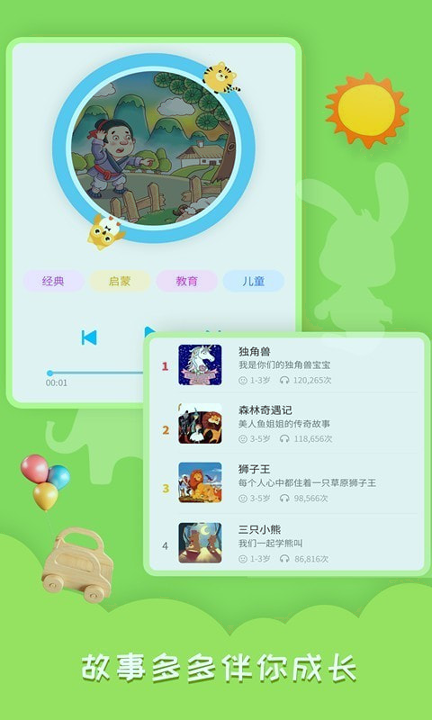 睡前故事会_截图3