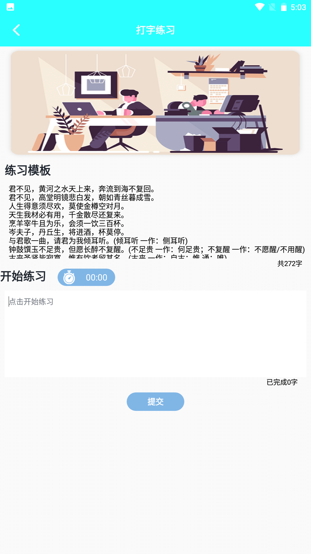 进击的汉字_截图4