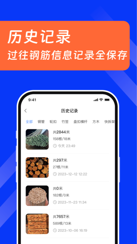 扫描数钢管_截图4