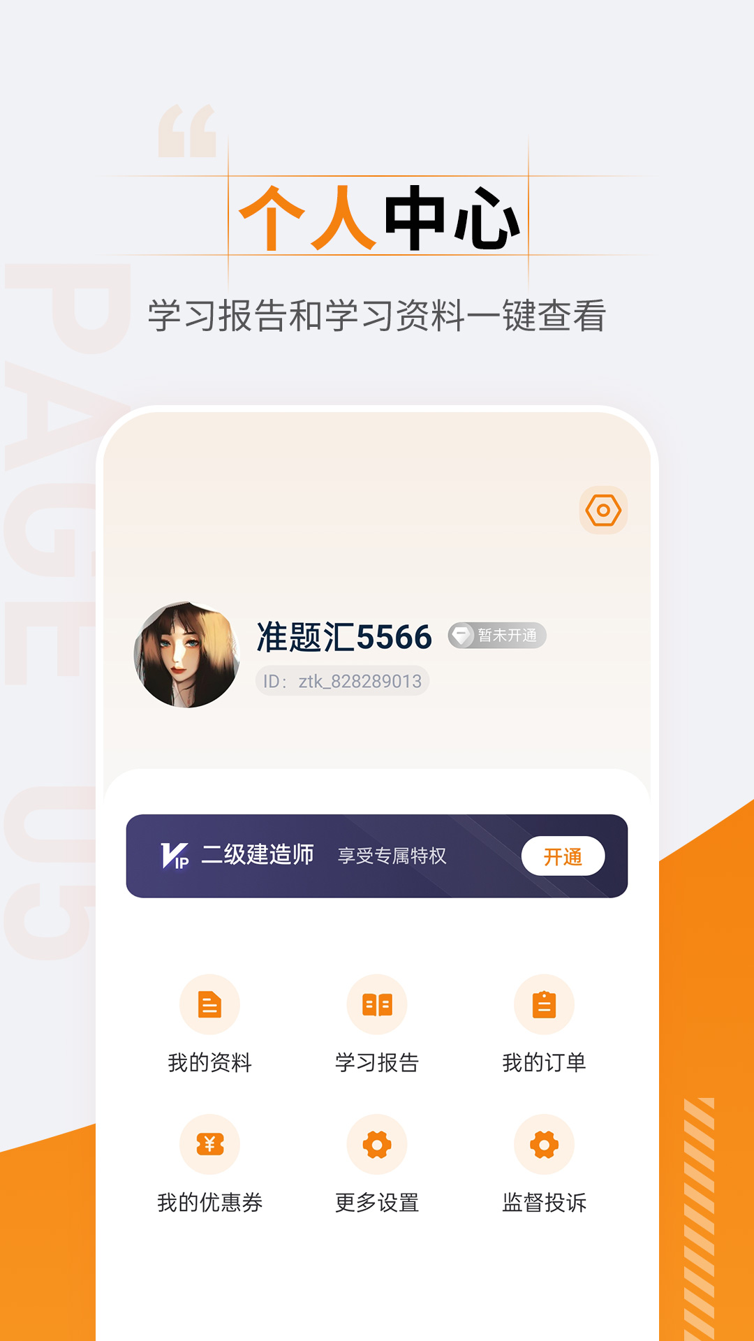 二级建造师准题汇_截图5