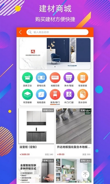 秒装同城_截图1