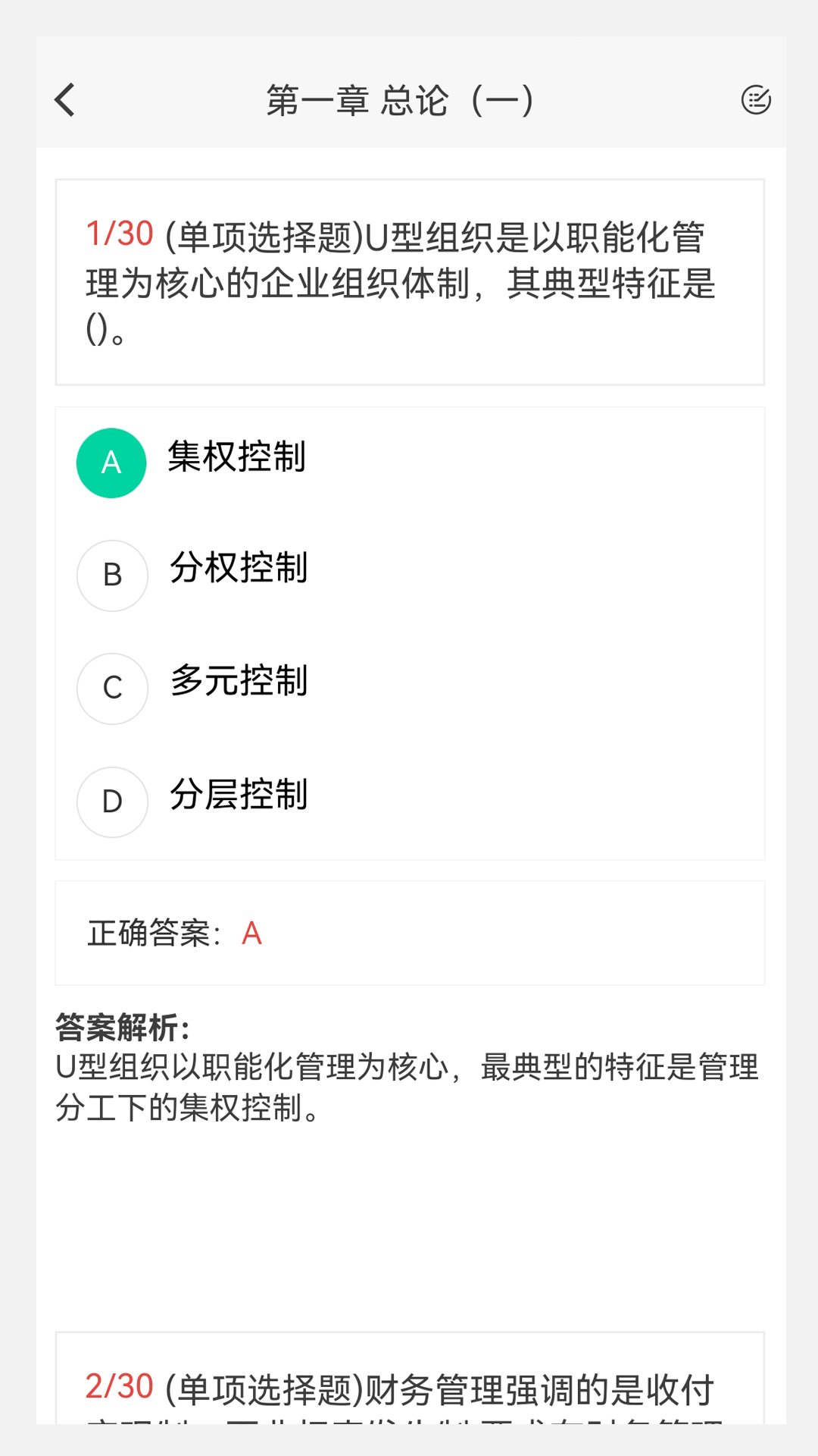 中级会计新题库_截图2