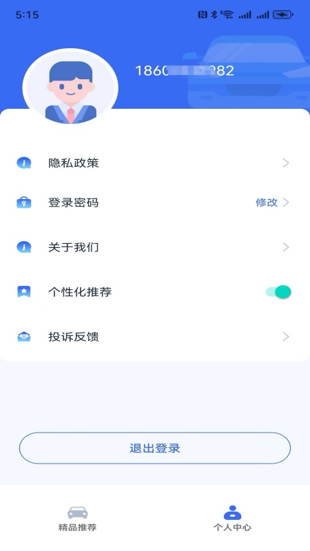 汽车有价_截图3