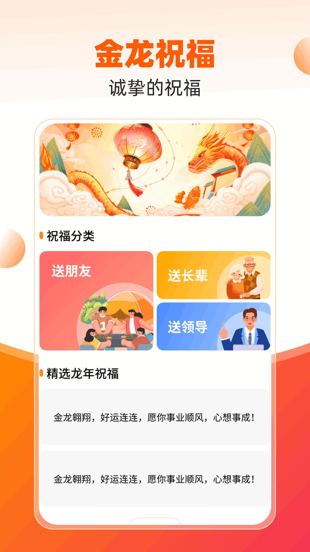 金龙点点_截图2