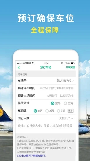 机场停车_截图1