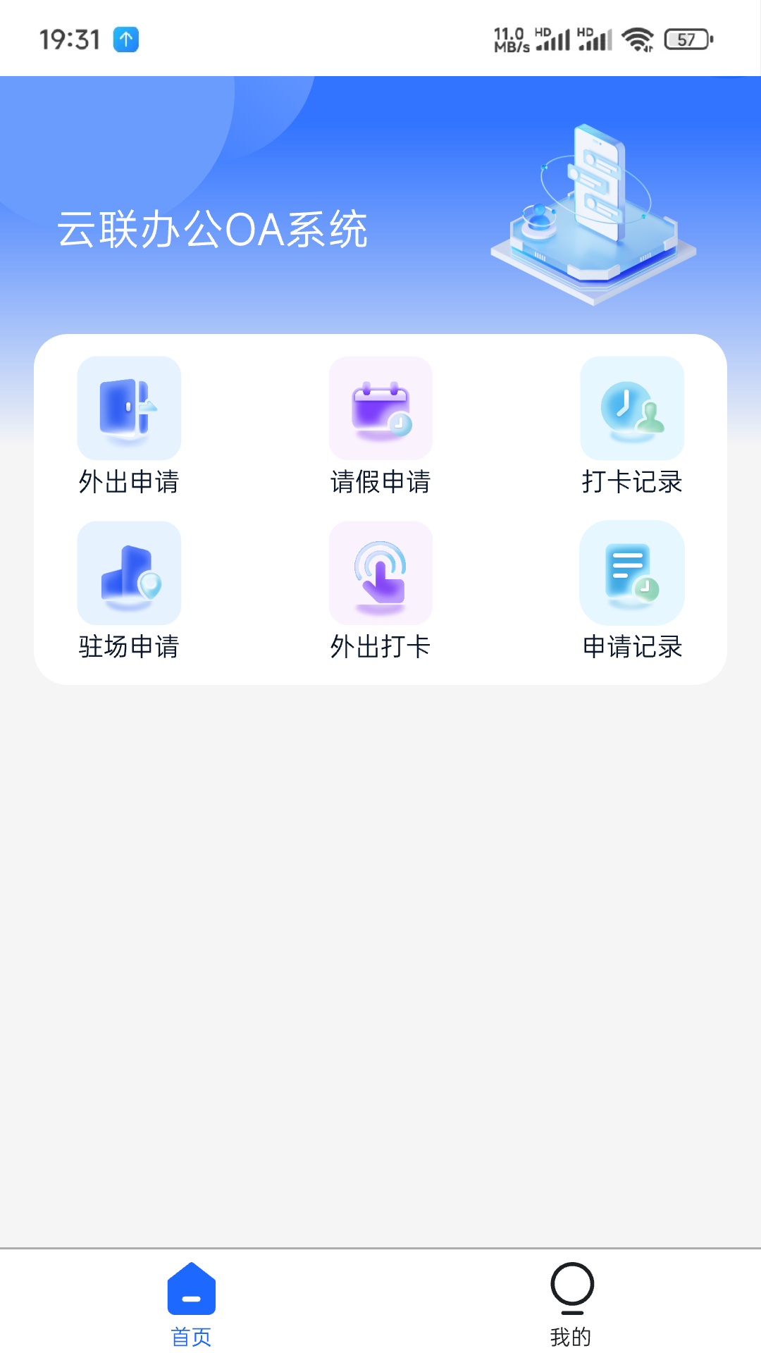 云联办公_截图4