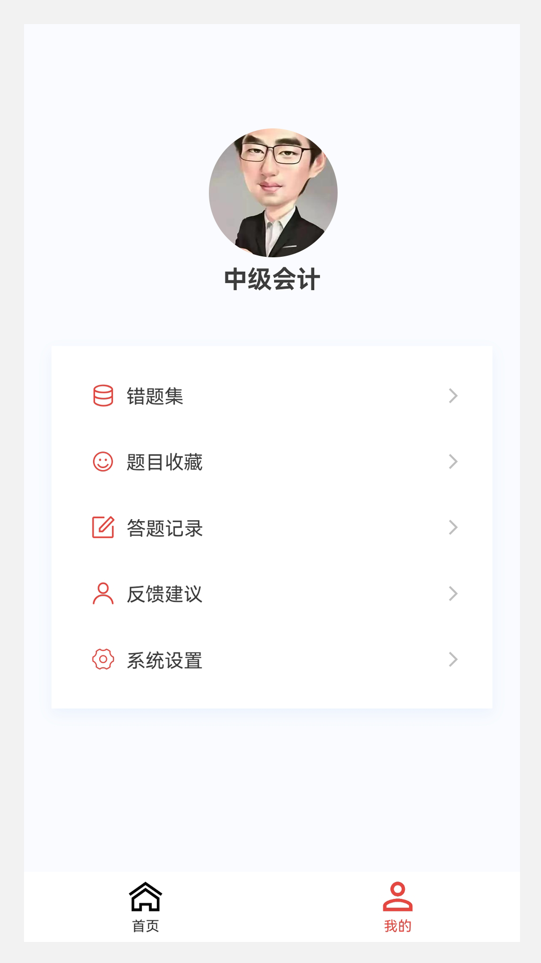 中级会计新题库_截图1