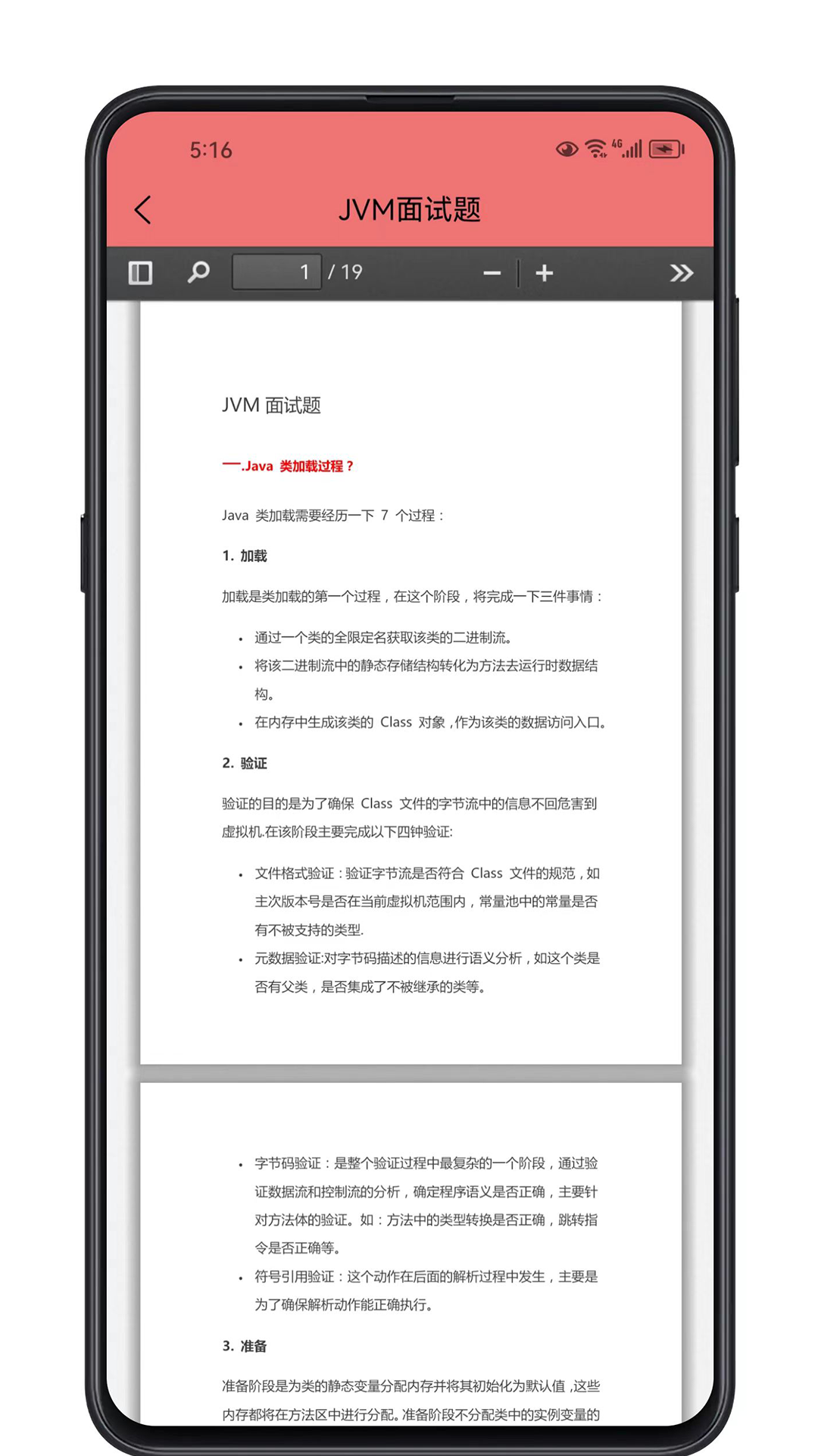 java面试宝典_截图5