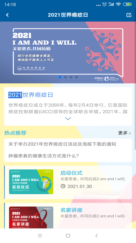 中国抗癌协会_截图3
