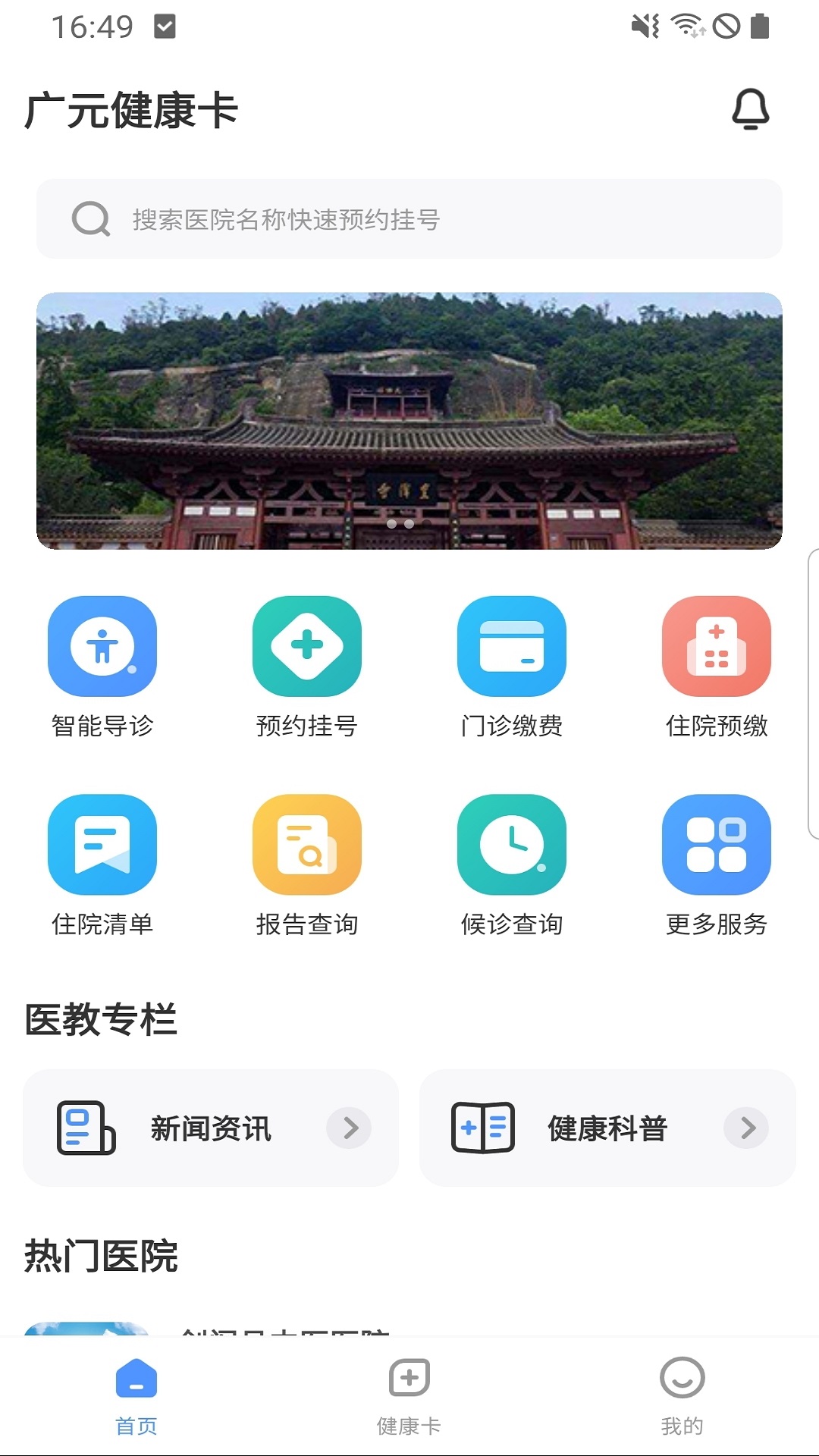 广元健康卡_截图1