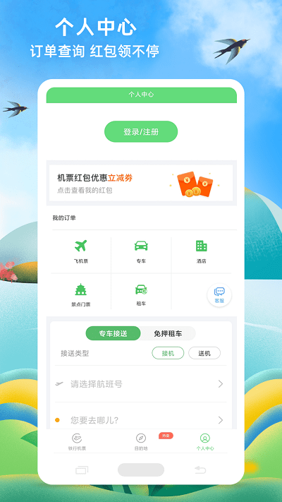 铁行特价机票_截图2