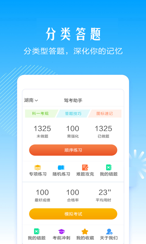 驾考助手软件_截图1