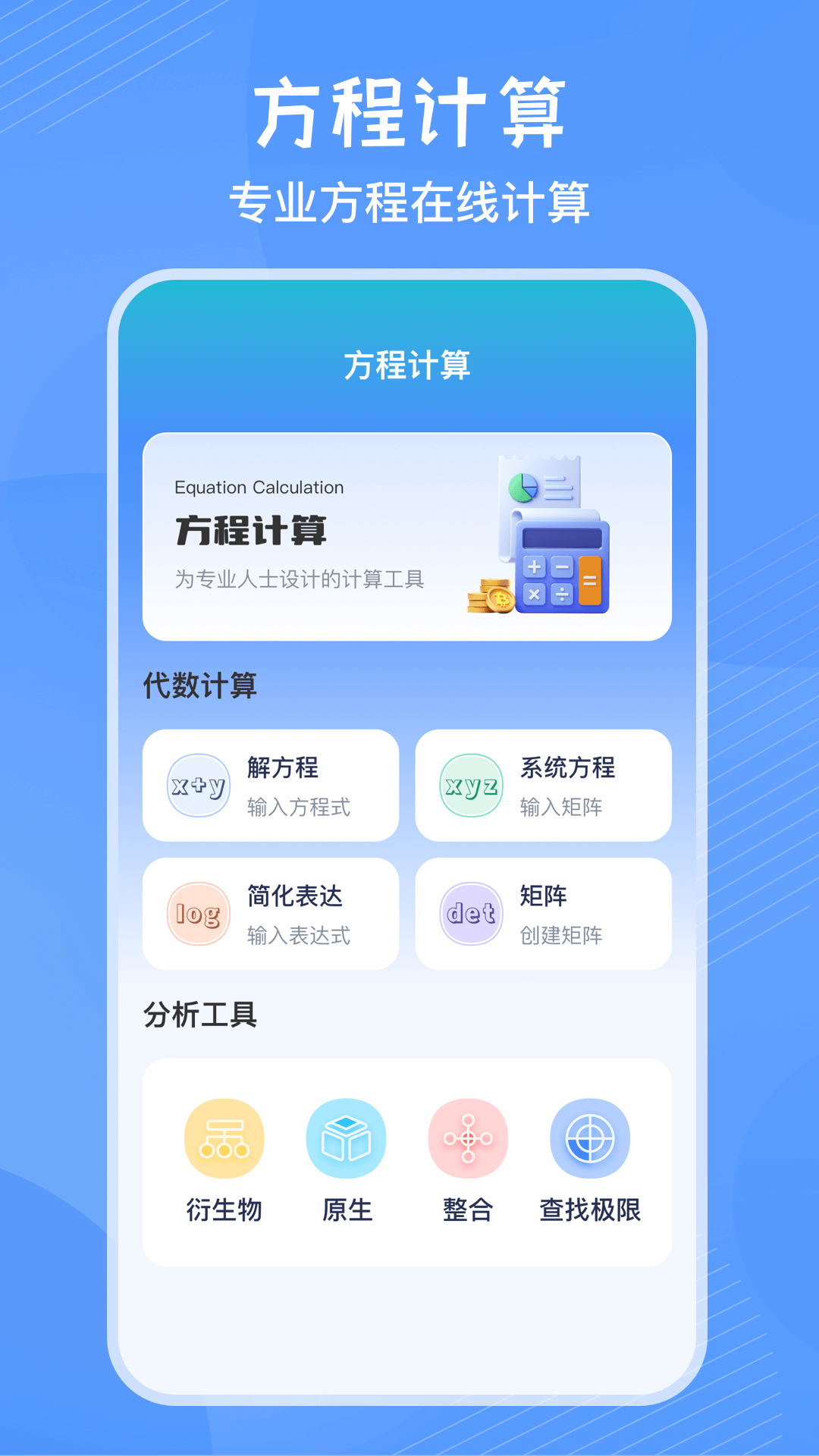 竖式计算器_截图2