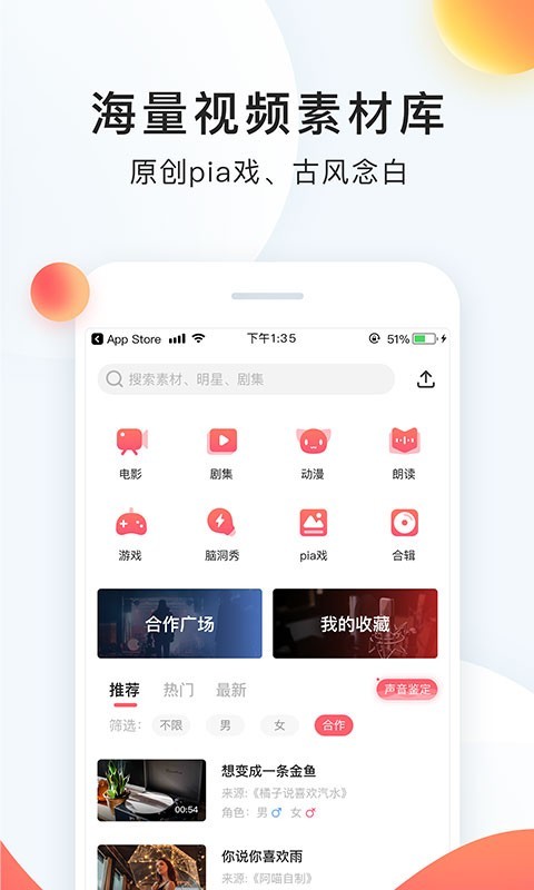 配音秀_截图2