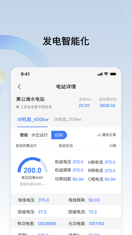 远索电站管家_截图2
