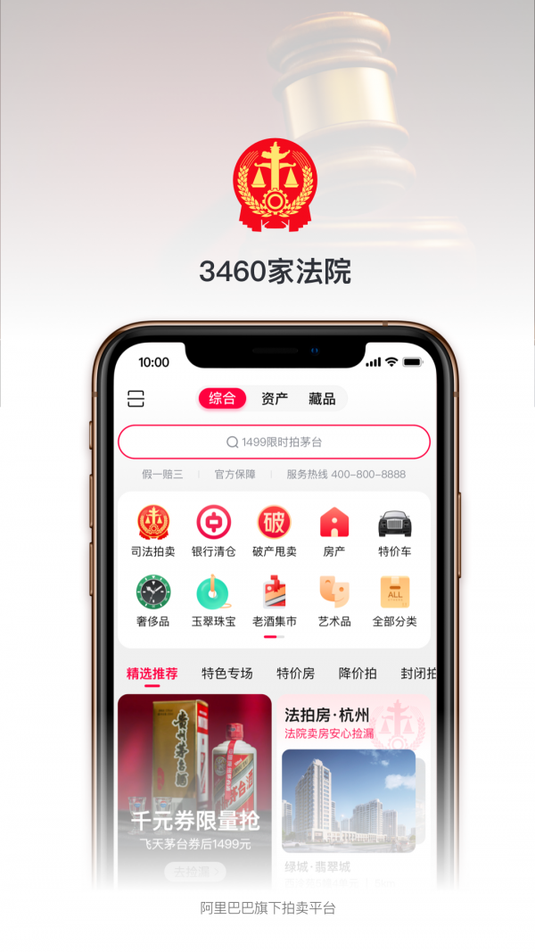 阿里拍卖_截图2
