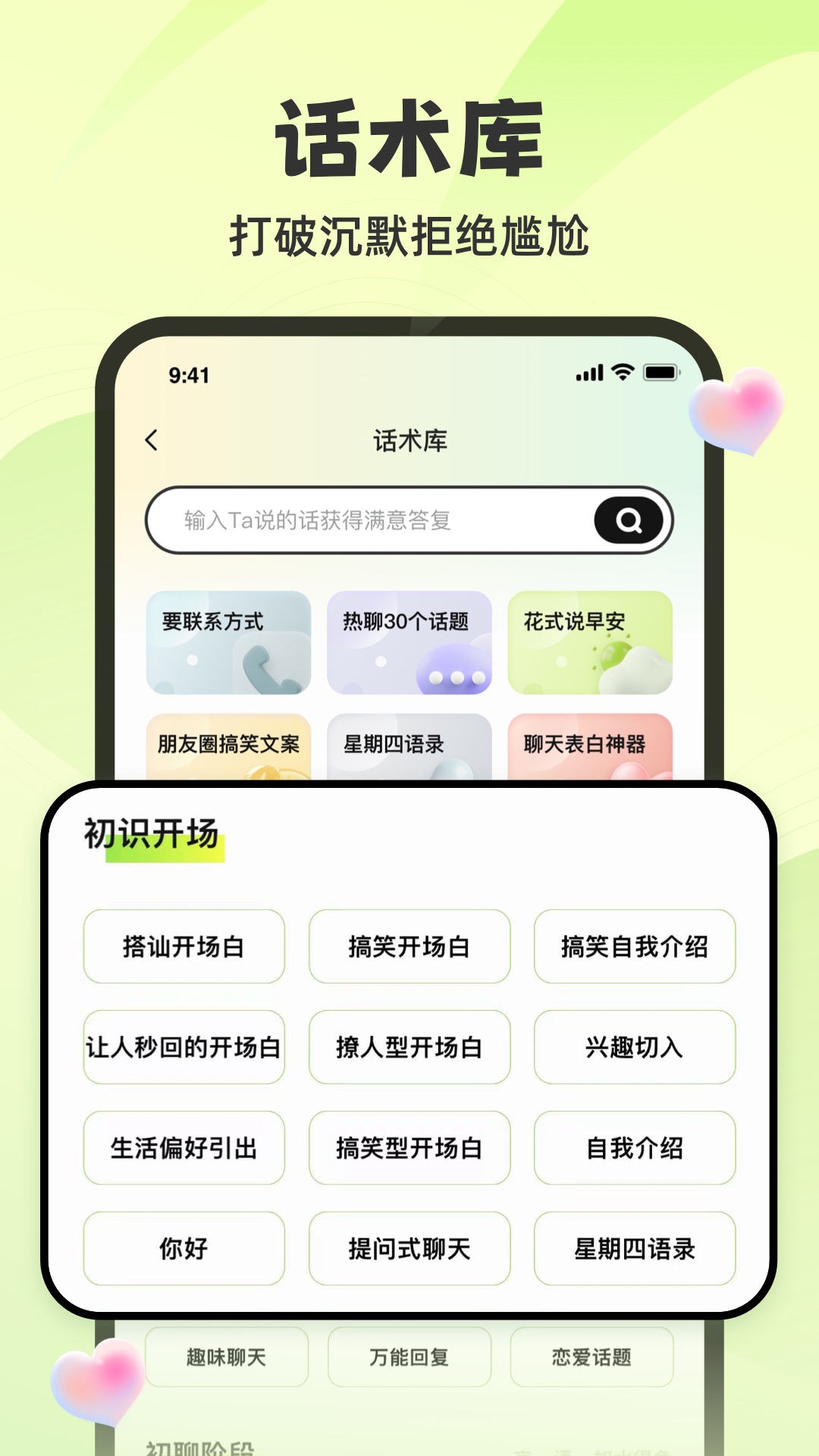 追爱神器_截图2