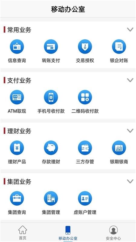 浦发企业版_截图1