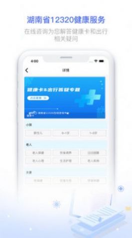 健康320_截图1