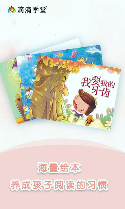 滴滴学堂_截图3