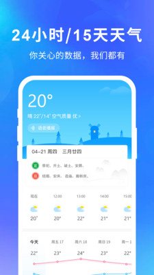 实况天气_截图1