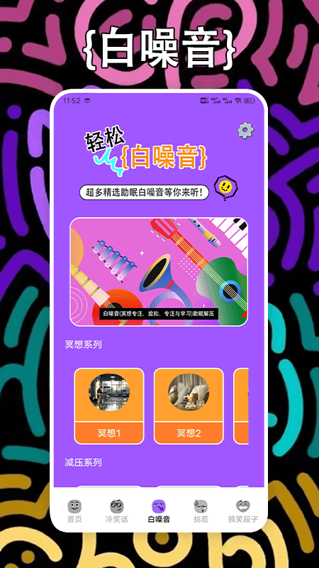 开心解压大师_截图4