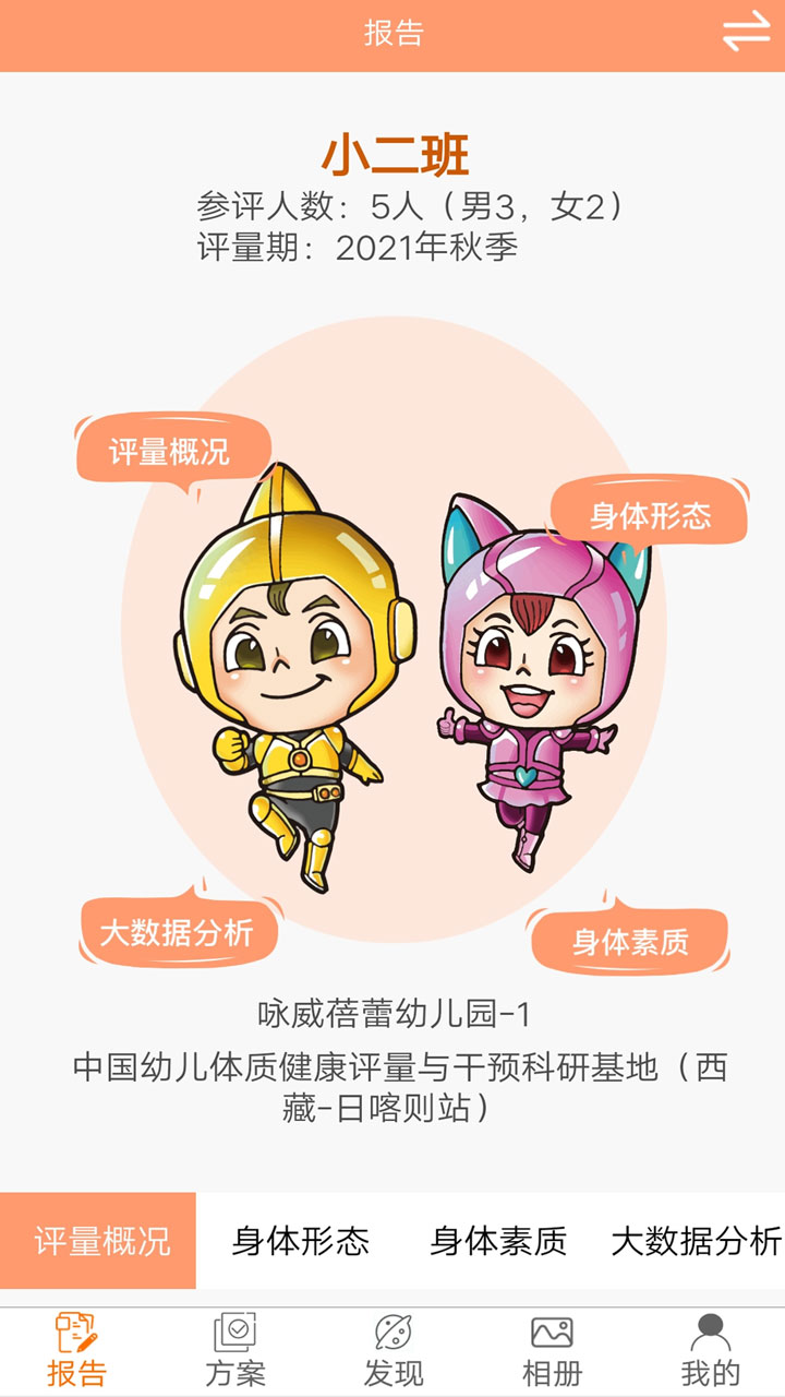 贝比壮园所端_截图2