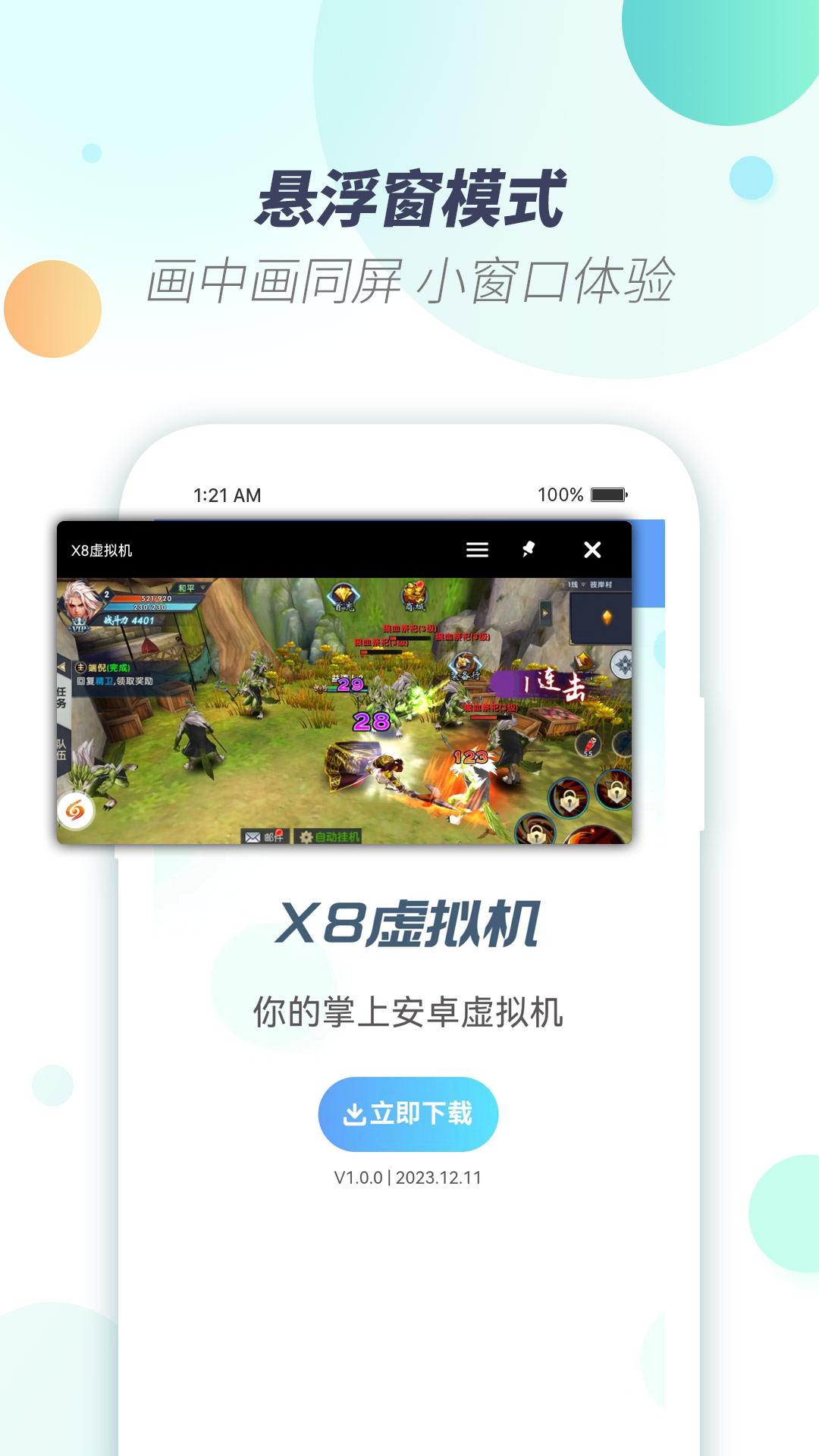 x8虚拟机_截图4