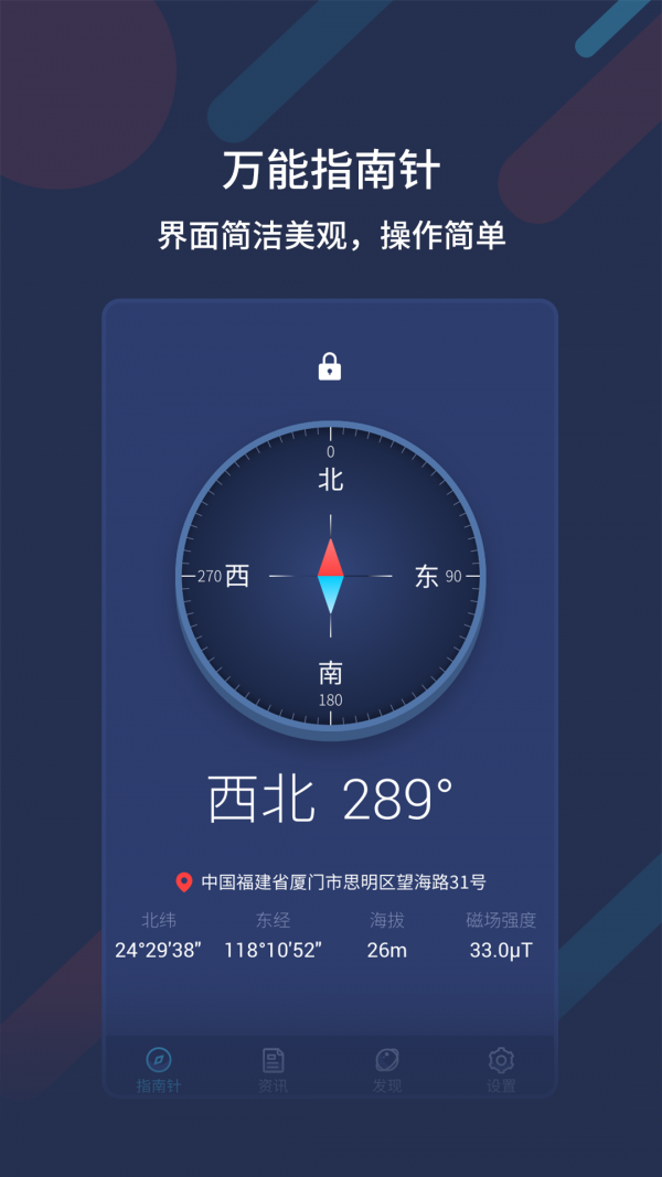 万能指南针_截图2